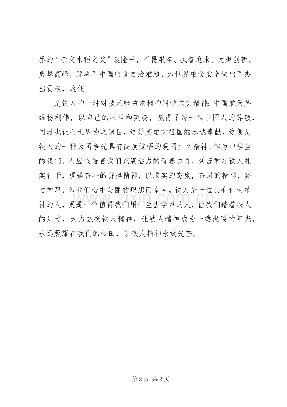 学习大庆铁人精神演讲稿向铁人致敬_1 .docx_第2页