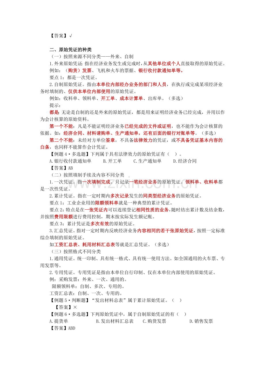 财务会计与凭证管理知识分析规划.docx_第2页