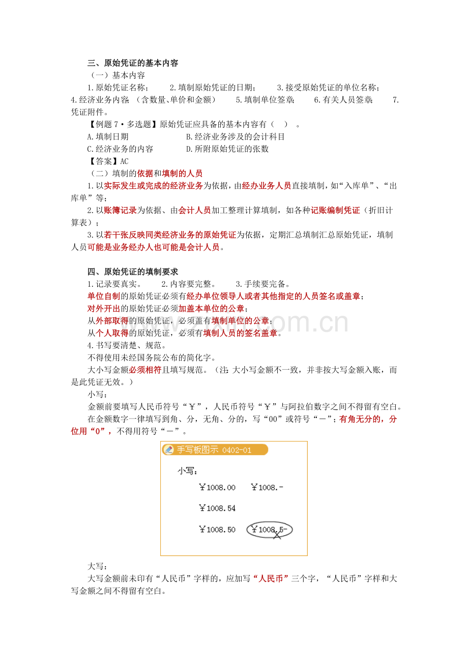 财务会计与凭证管理知识分析规划.docx_第3页