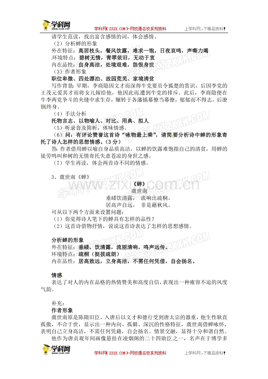 【参赛课件】语文：《咏物抒怀诗的鉴赏》(教案).doc_第3页