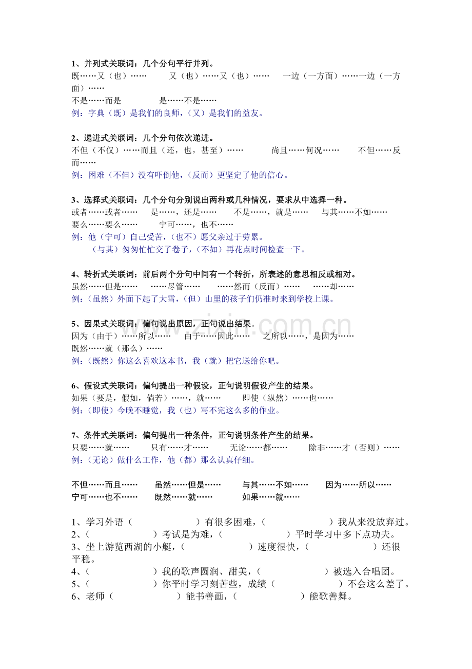 五年级上册语文关联词及缩句练习.doc_第1页