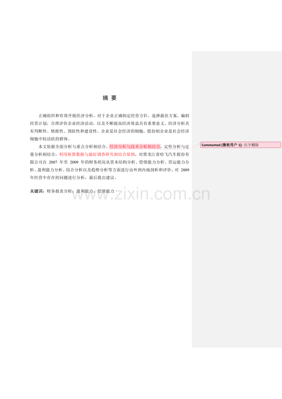 某股份有限公司财务报表分析.docx_第1页