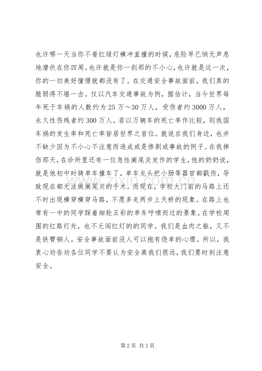 注意安全（关于安全的演讲稿范文）.docx_第2页