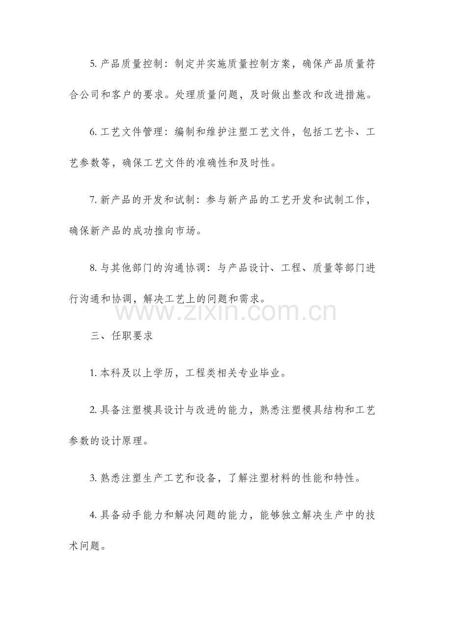 注塑车间工艺工程师岗位职责.docx_第2页