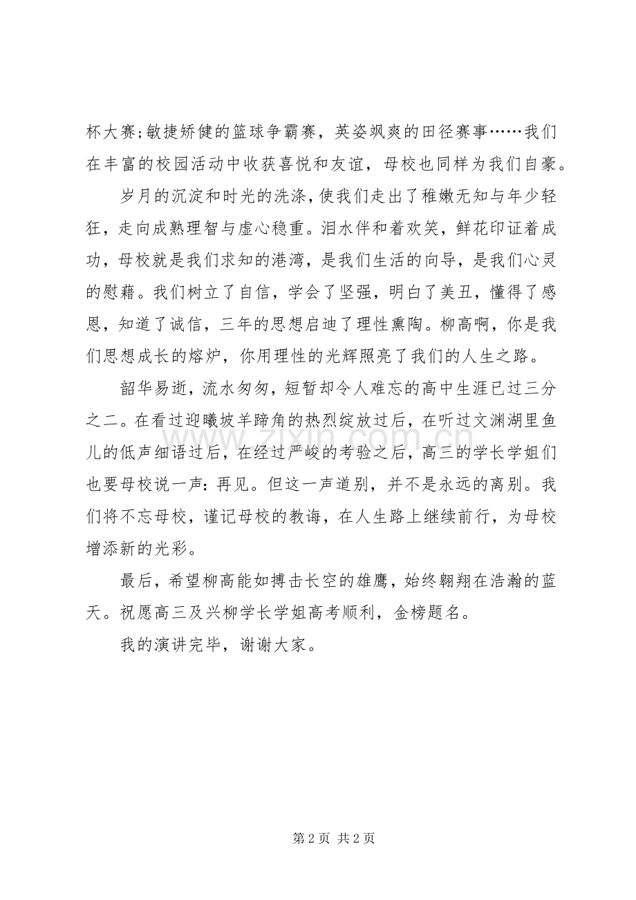 珍惜当下,感恩母校演讲稿范文.docx_第2页