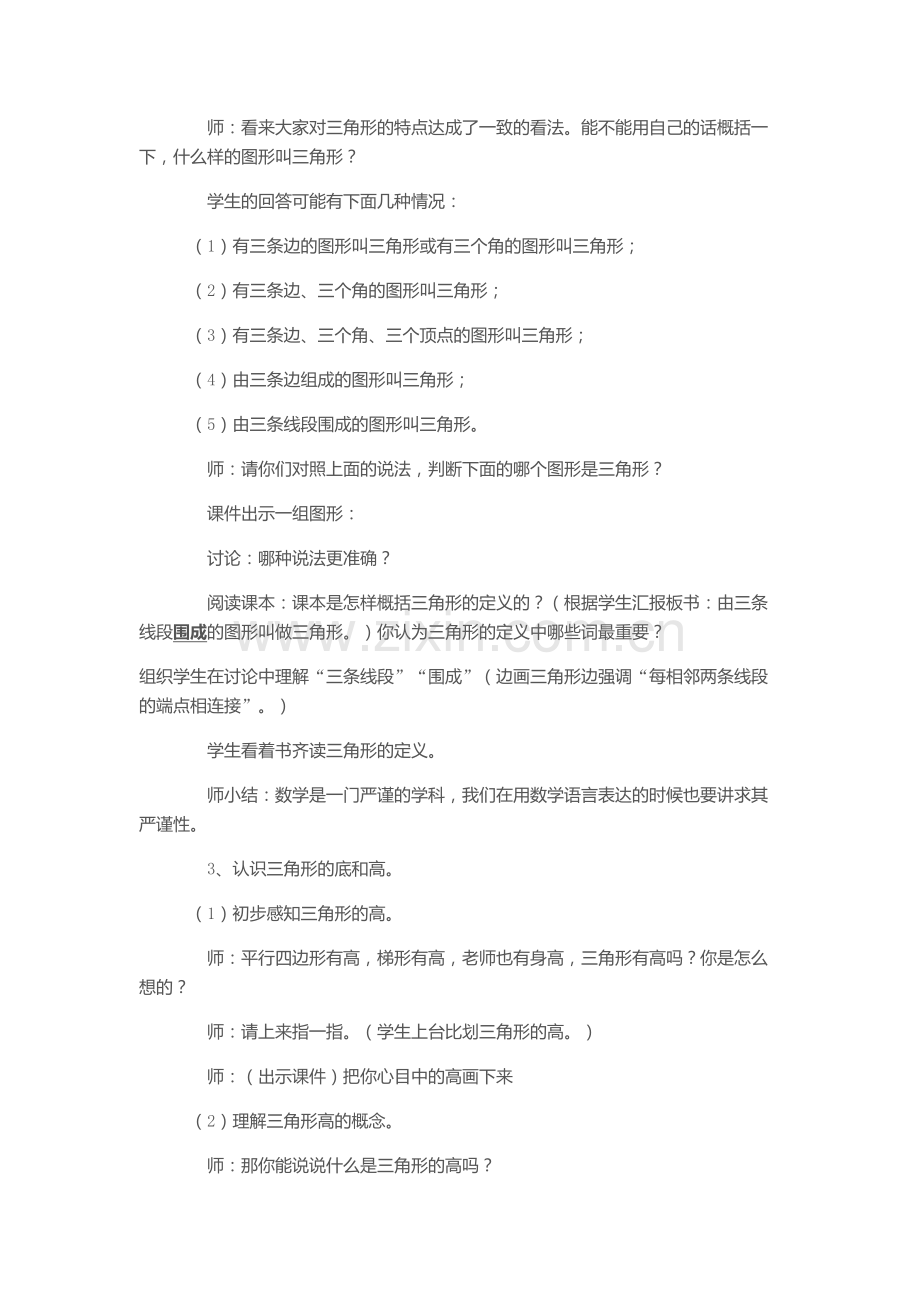 三角形的特性教案设计.docx_第3页