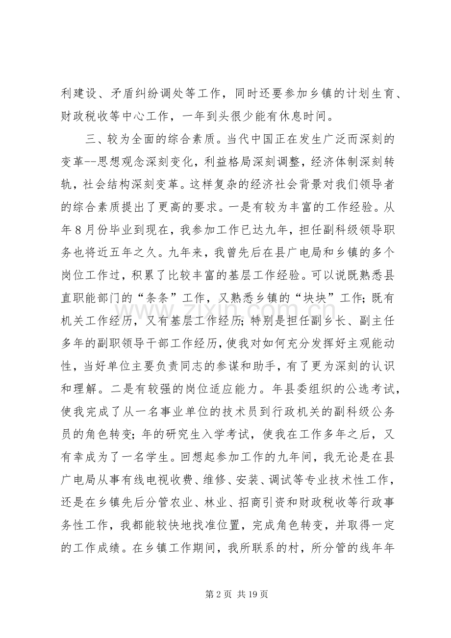 劳动和社会保障局副局长竞职的演讲稿范文.docx_第2页