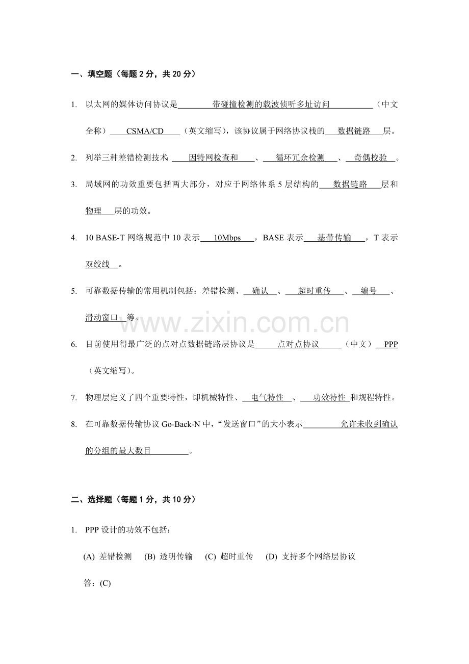 2024年链路层试题库.doc_第1页