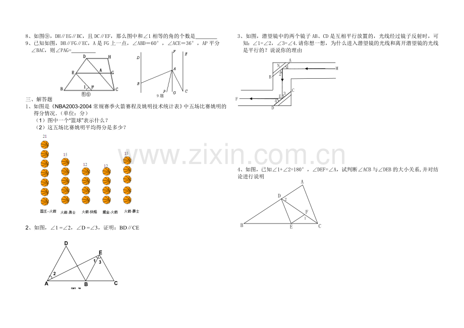 初二数学周测2012.10.9-相交线与生活中的数据.doc_第2页