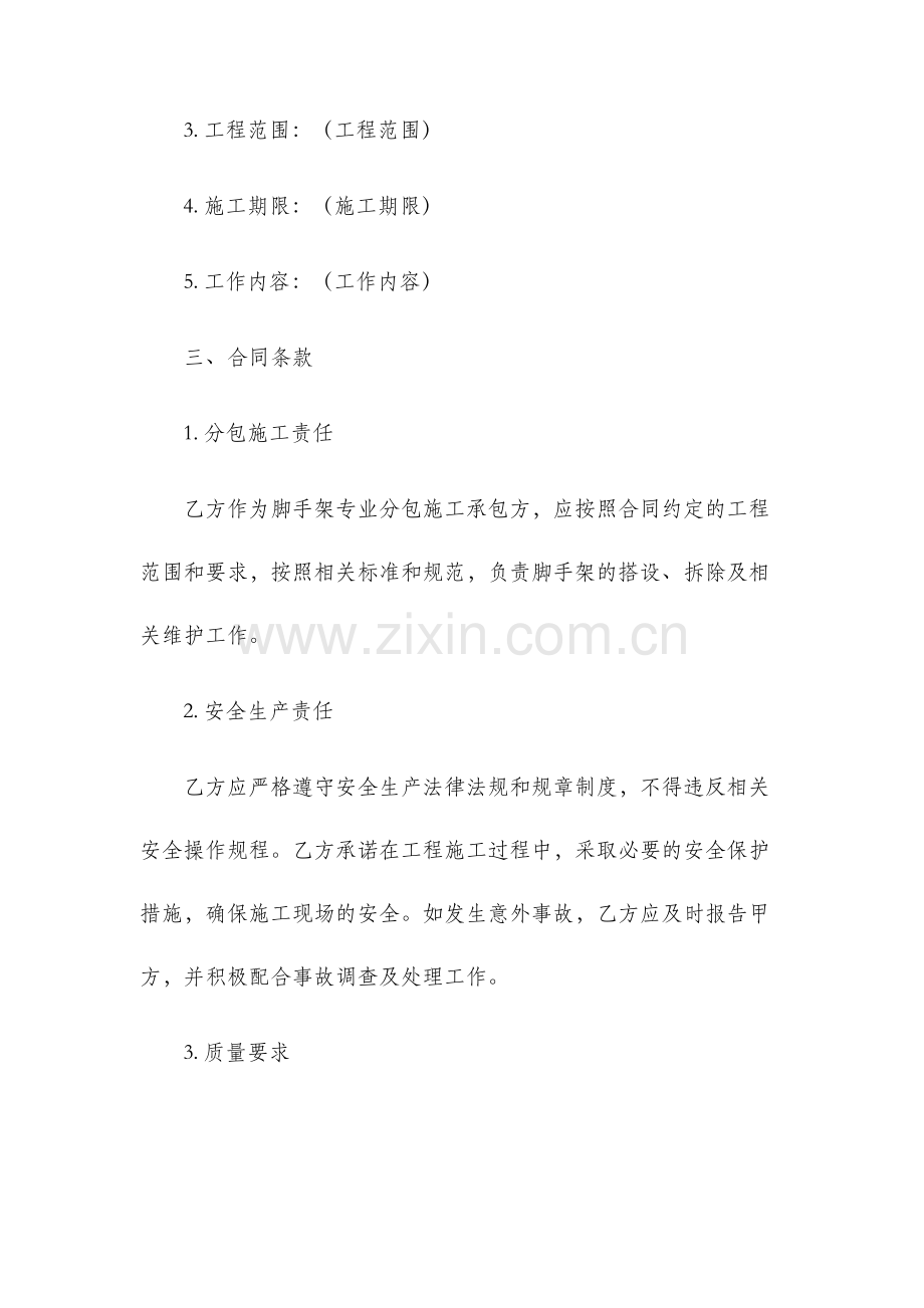 脚手架专业分包施工合同.docx_第2页