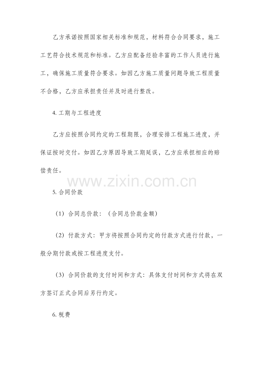 脚手架专业分包施工合同.docx_第3页