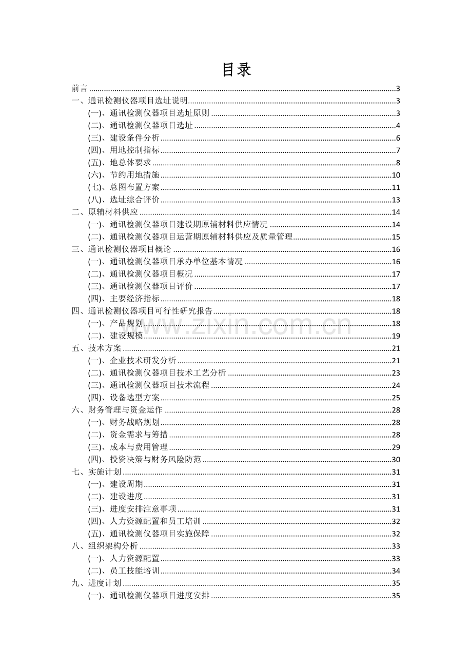 通讯检测仪器项目深度研究分析报告.docx_第2页