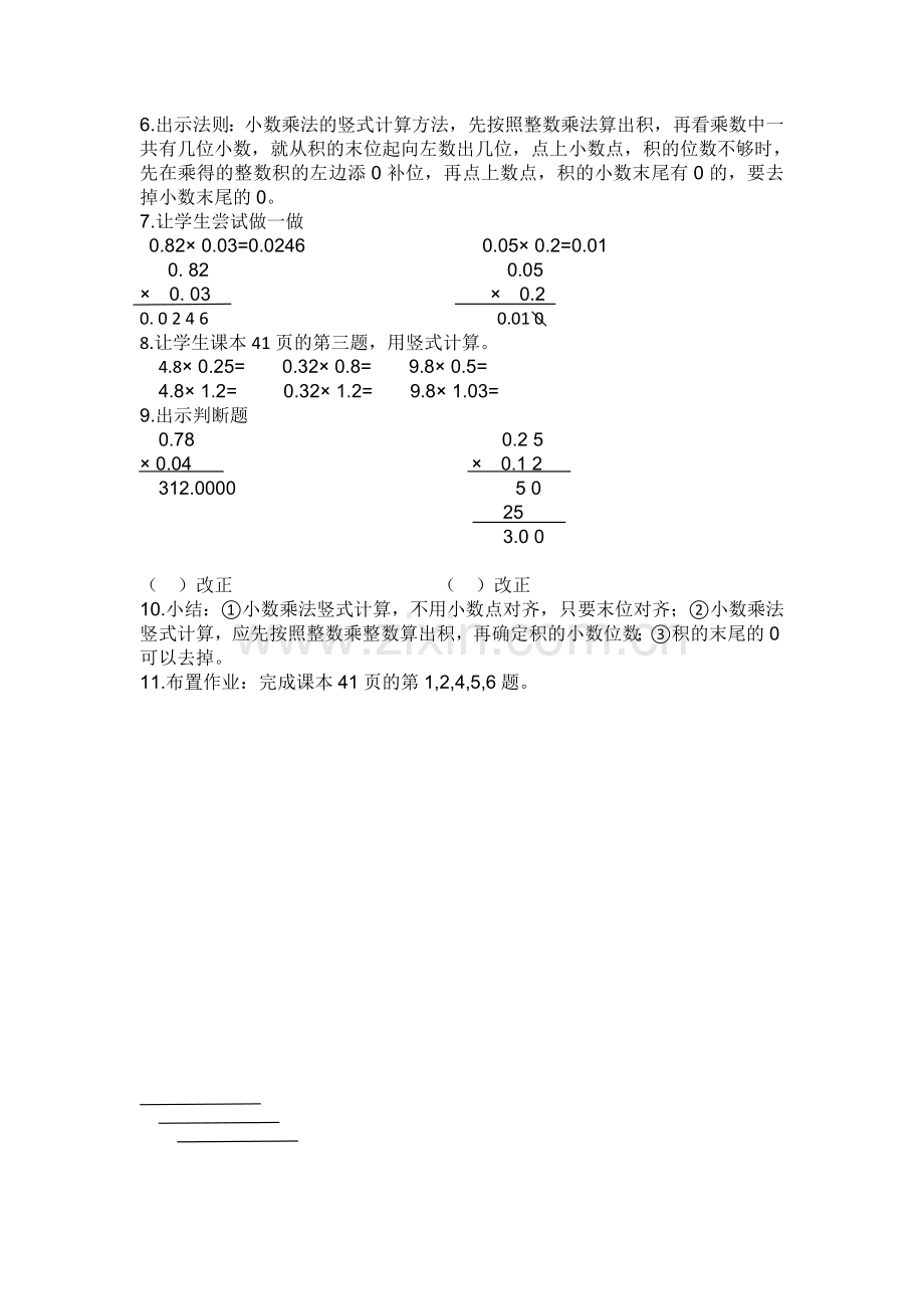 小学数学北师大2011课标版四年级包装(小数乘法).doc_第2页