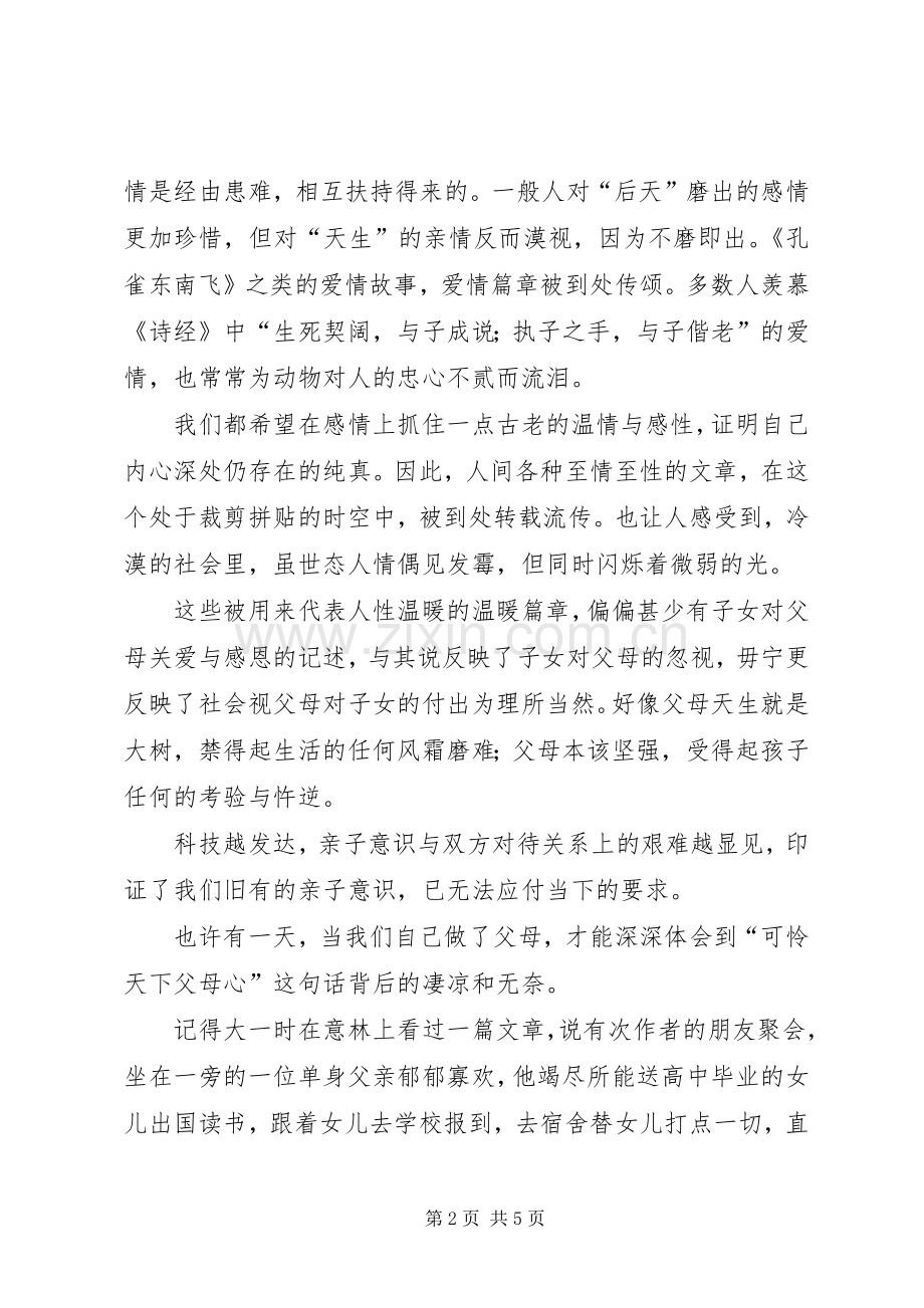 我们长大了演讲致辞.docx_第2页