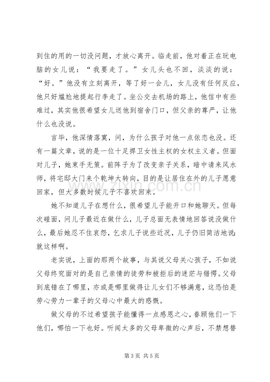 我们长大了演讲致辞.docx_第3页