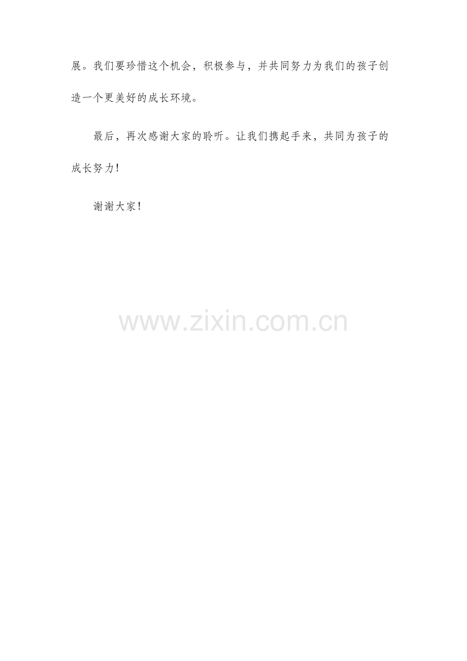 托班家长会发言稿.docx_第3页