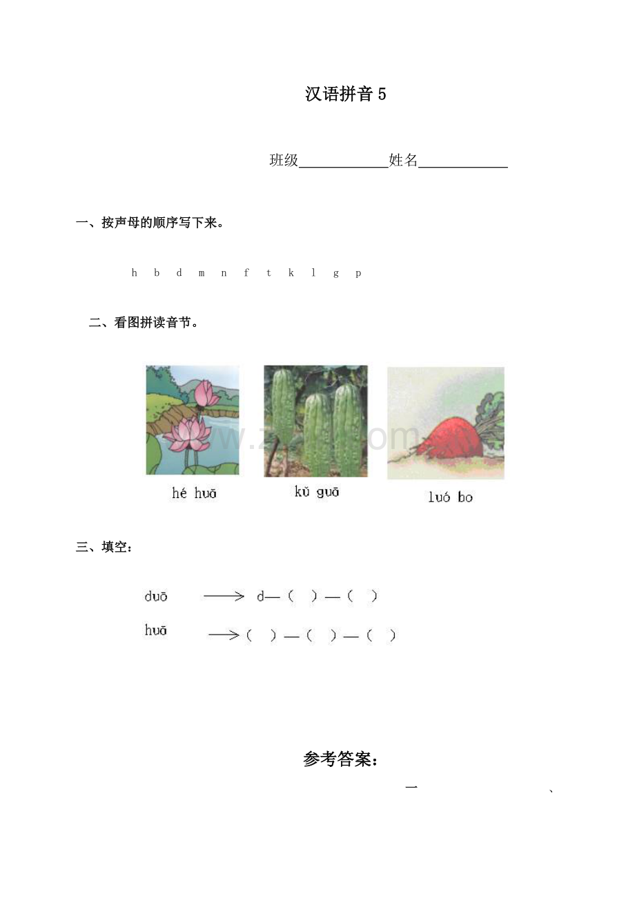 （人教新课标）一年级语文上册汉语拼音5.doc_第1页