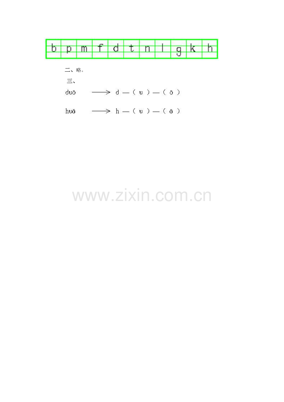 （人教新课标）一年级语文上册汉语拼音5.doc_第2页