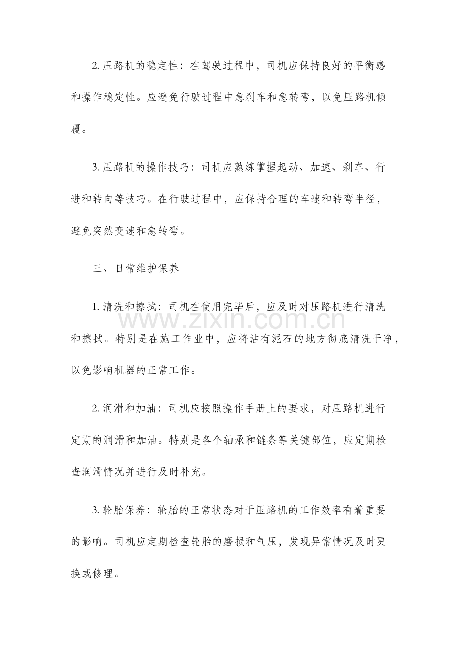 压路机司机安全技术交底.docx_第2页