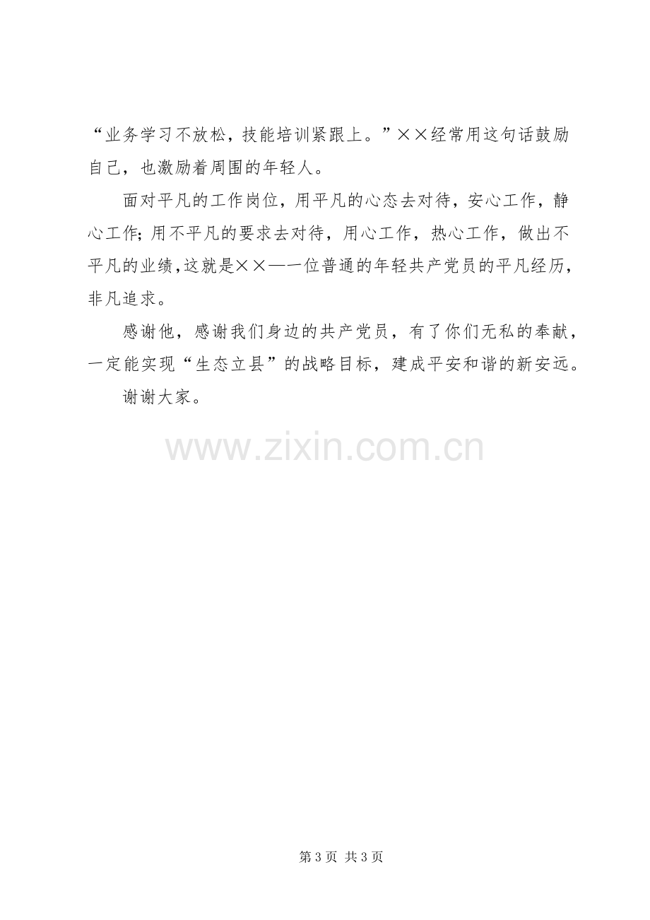 林业局先进个人事迹演讲.docx_第3页