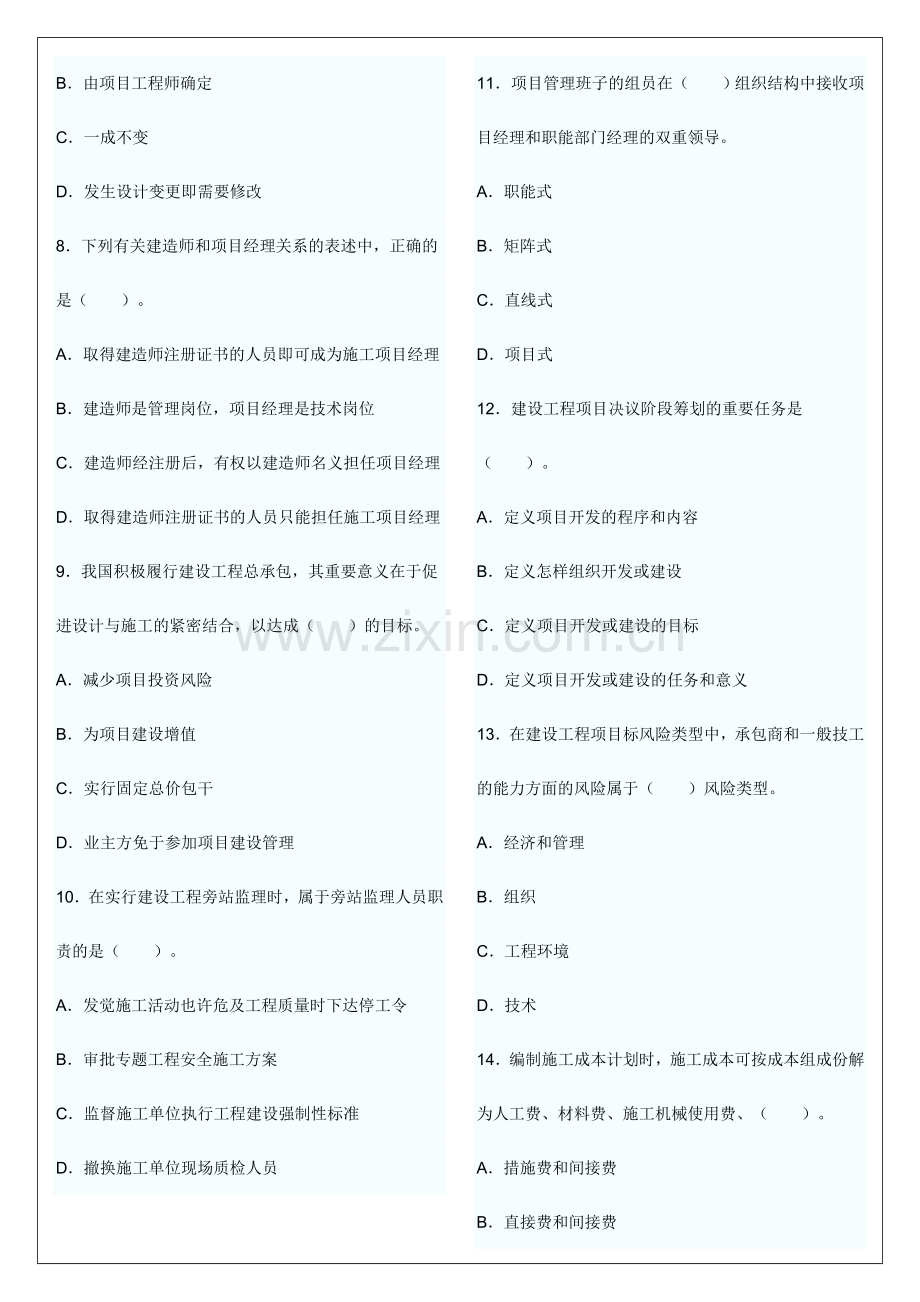 2024年一级建造师建设工程项目管理模拟试卷.doc_第2页