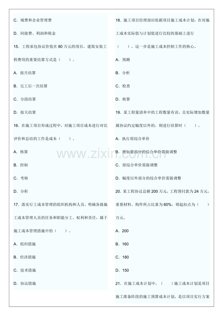 2024年一级建造师建设工程项目管理模拟试卷.doc_第3页