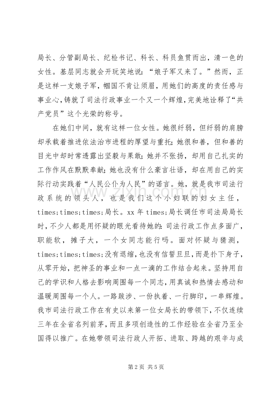 司法行政系统党员先进事迹演讲稿范文：甘守清贫写.docx_第2页