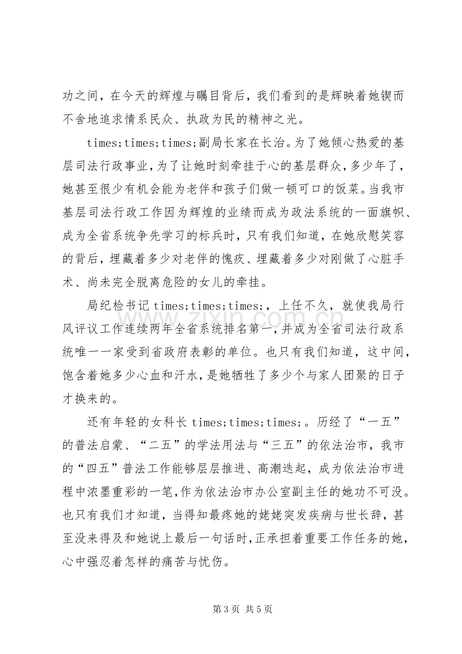 司法行政系统党员先进事迹演讲稿范文：甘守清贫写.docx_第3页