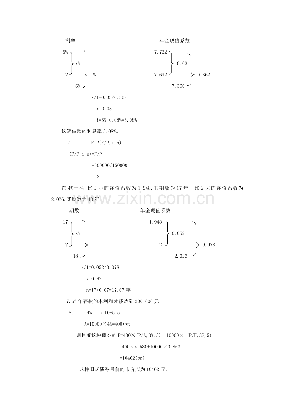 财务管理习题答案.docx_第3页