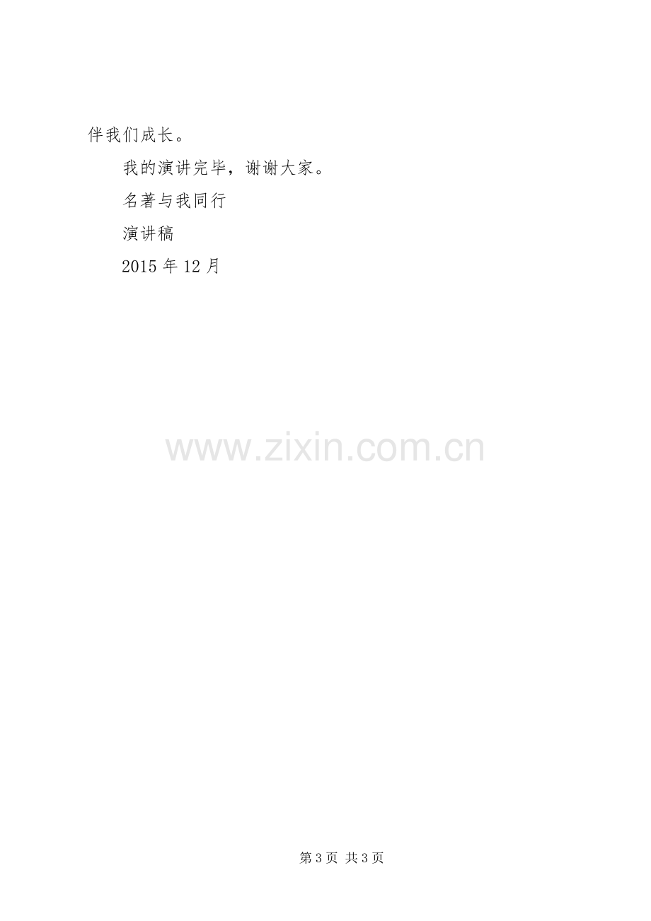 演讲稿范文《让阅读润泽生命,让书香伴我成长》.docx_第3页