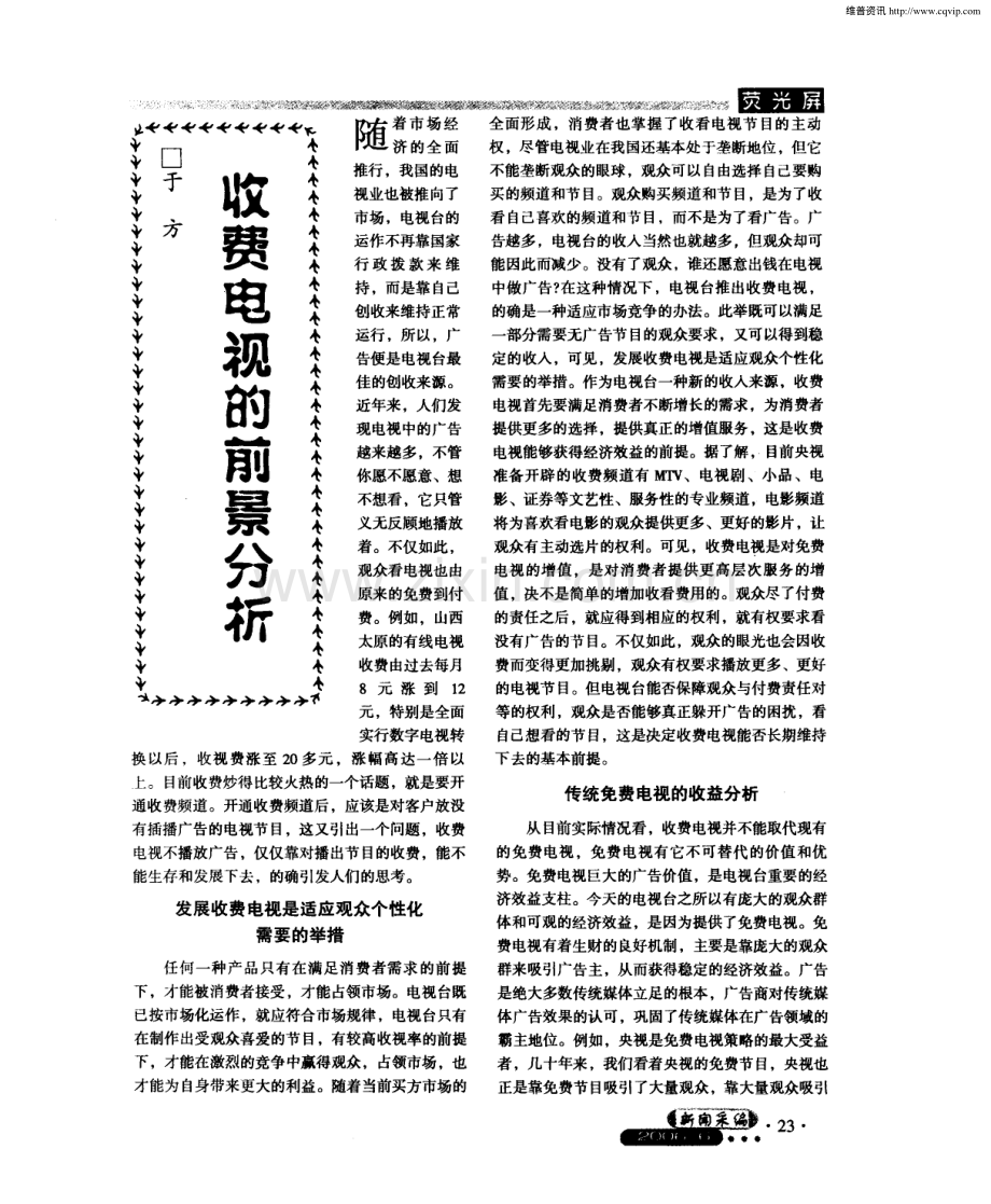 收费电视的前景分析.pdf_第1页