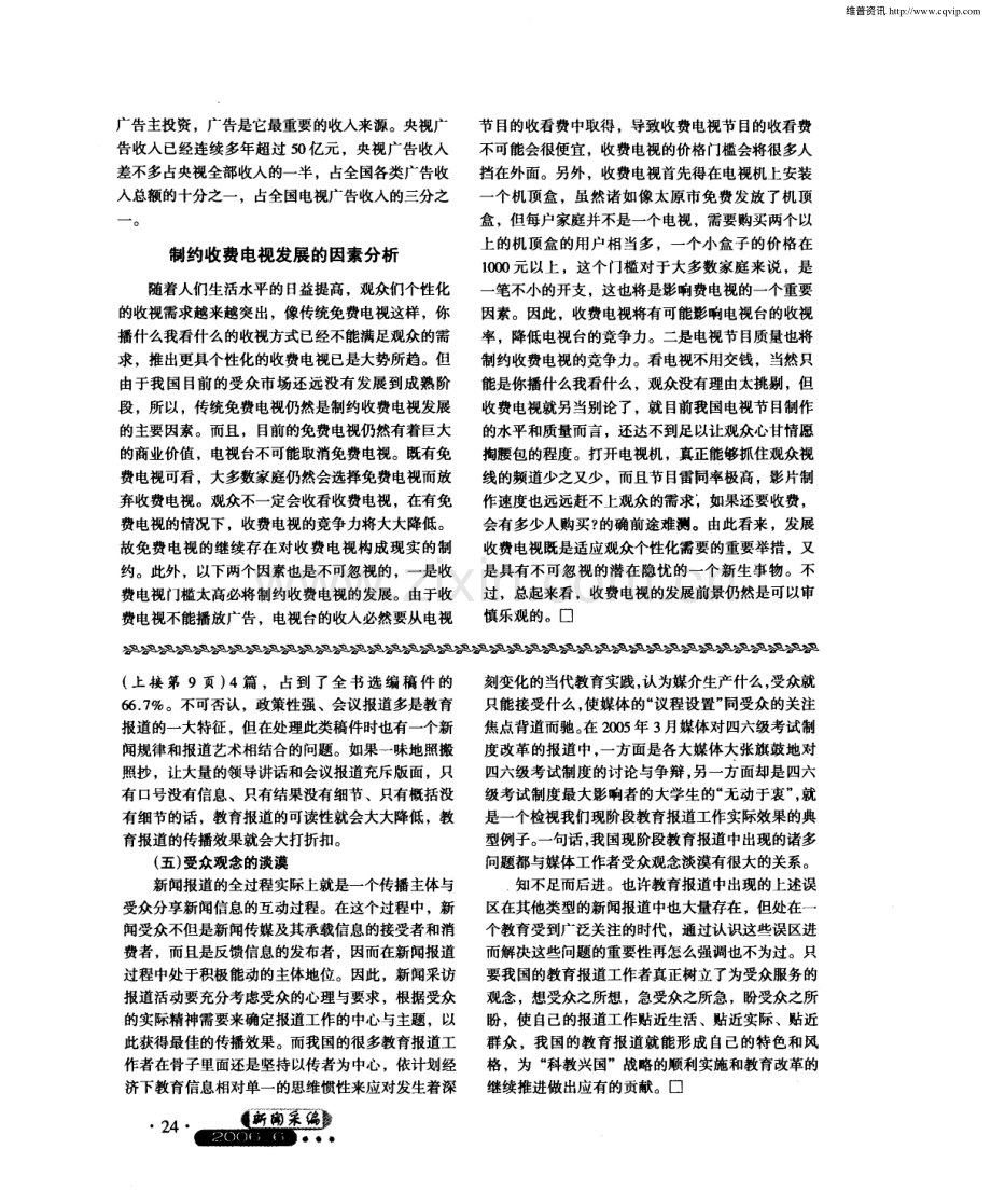 收费电视的前景分析.pdf_第2页