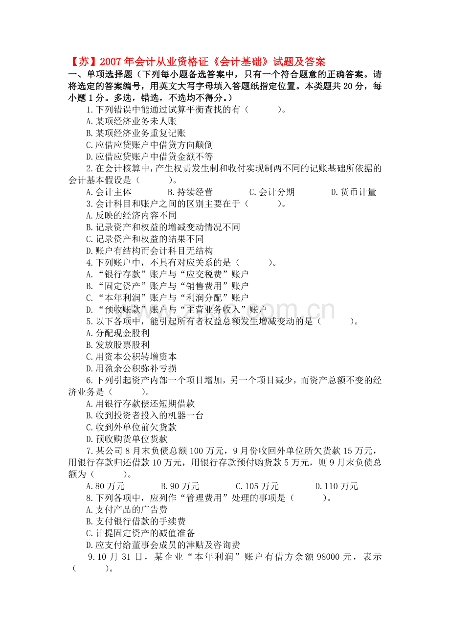 会计从业资格考试历年真题.docx_第1页