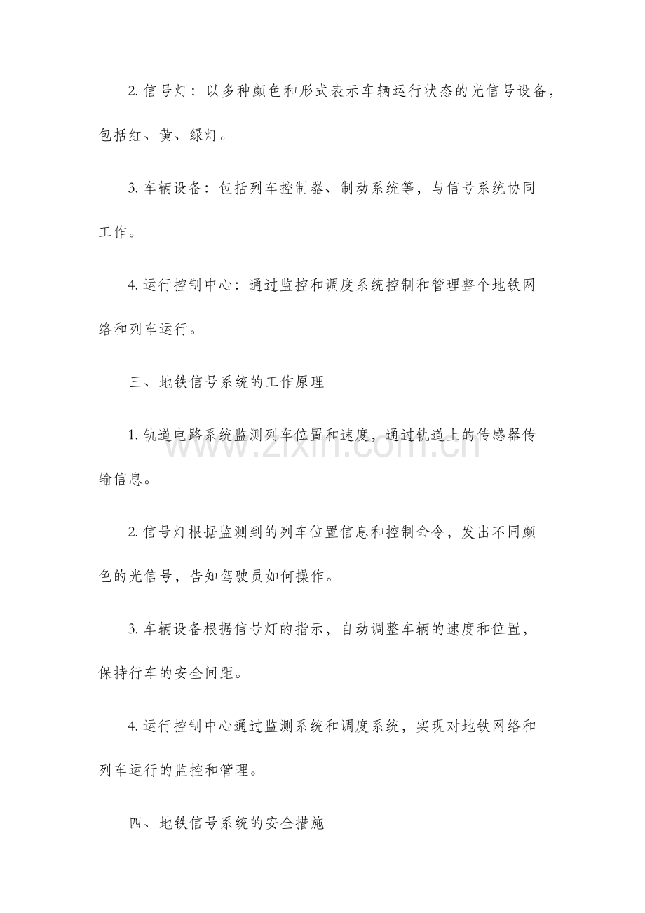 地铁信号基础知识复习要点.docx_第2页