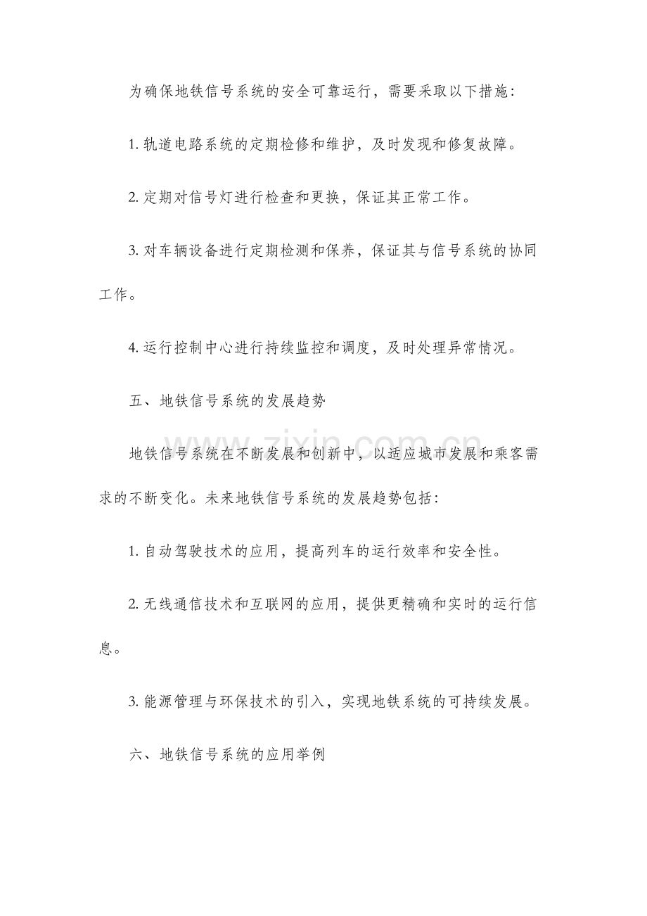 地铁信号基础知识复习要点.docx_第3页