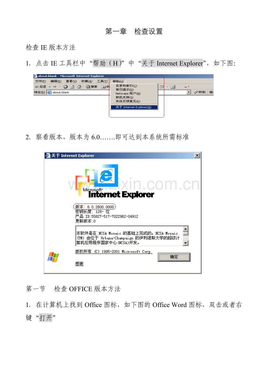 审计使用手册.docx_第3页