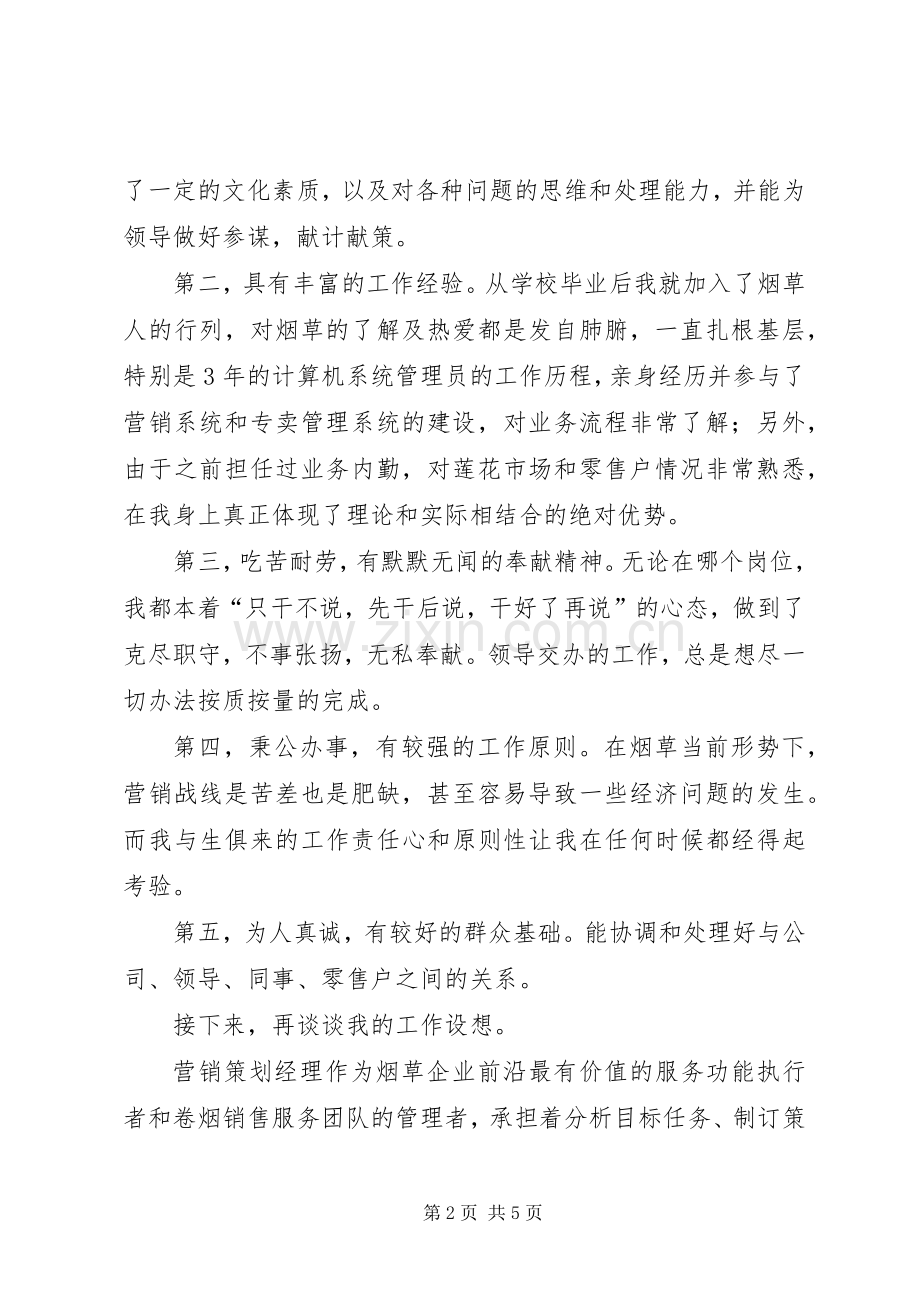 竞争党群干事岗位致辞演讲稿.docx_第2页