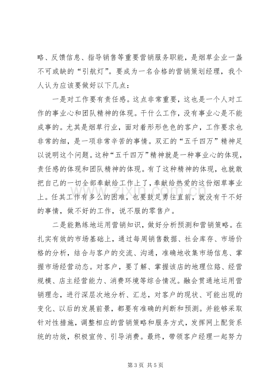 竞争党群干事岗位致辞演讲稿.docx_第3页