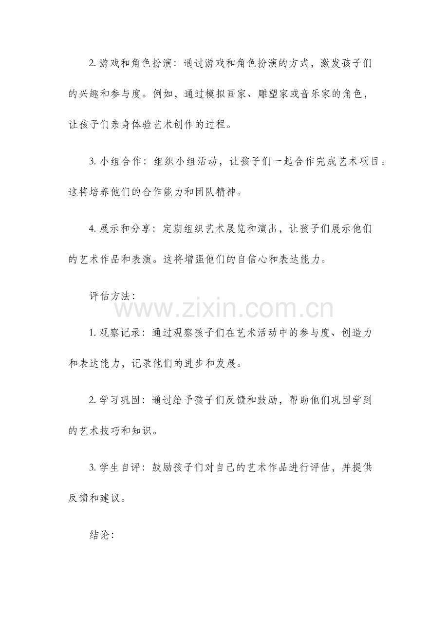 大班艺术领域教学计划.docx_第3页