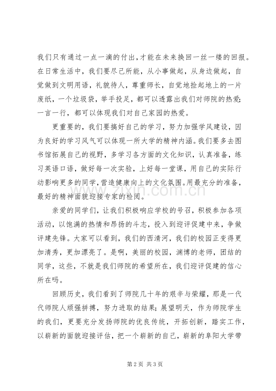 争做评建先锋演讲范文.docx_第2页