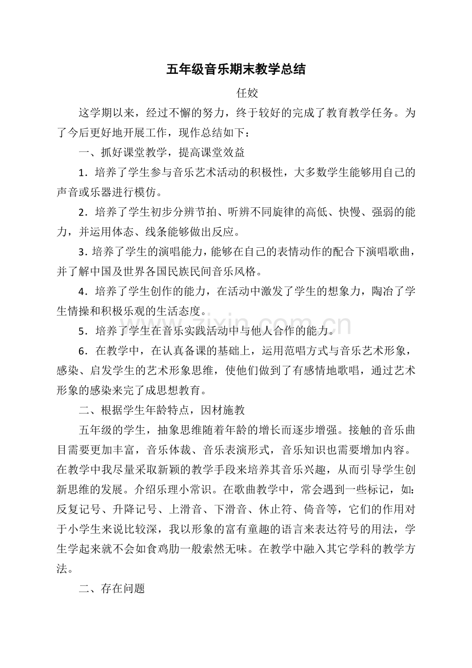 五年级音乐期末教学总结.doc_第1页