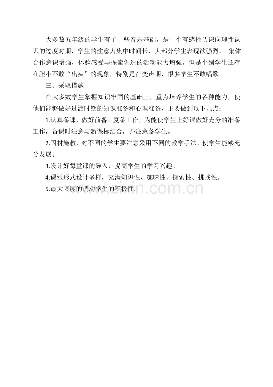 五年级音乐期末教学总结.doc_第2页