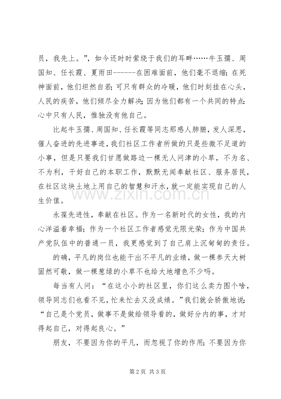 小草社区党员七一建党节演讲.docx_第2页