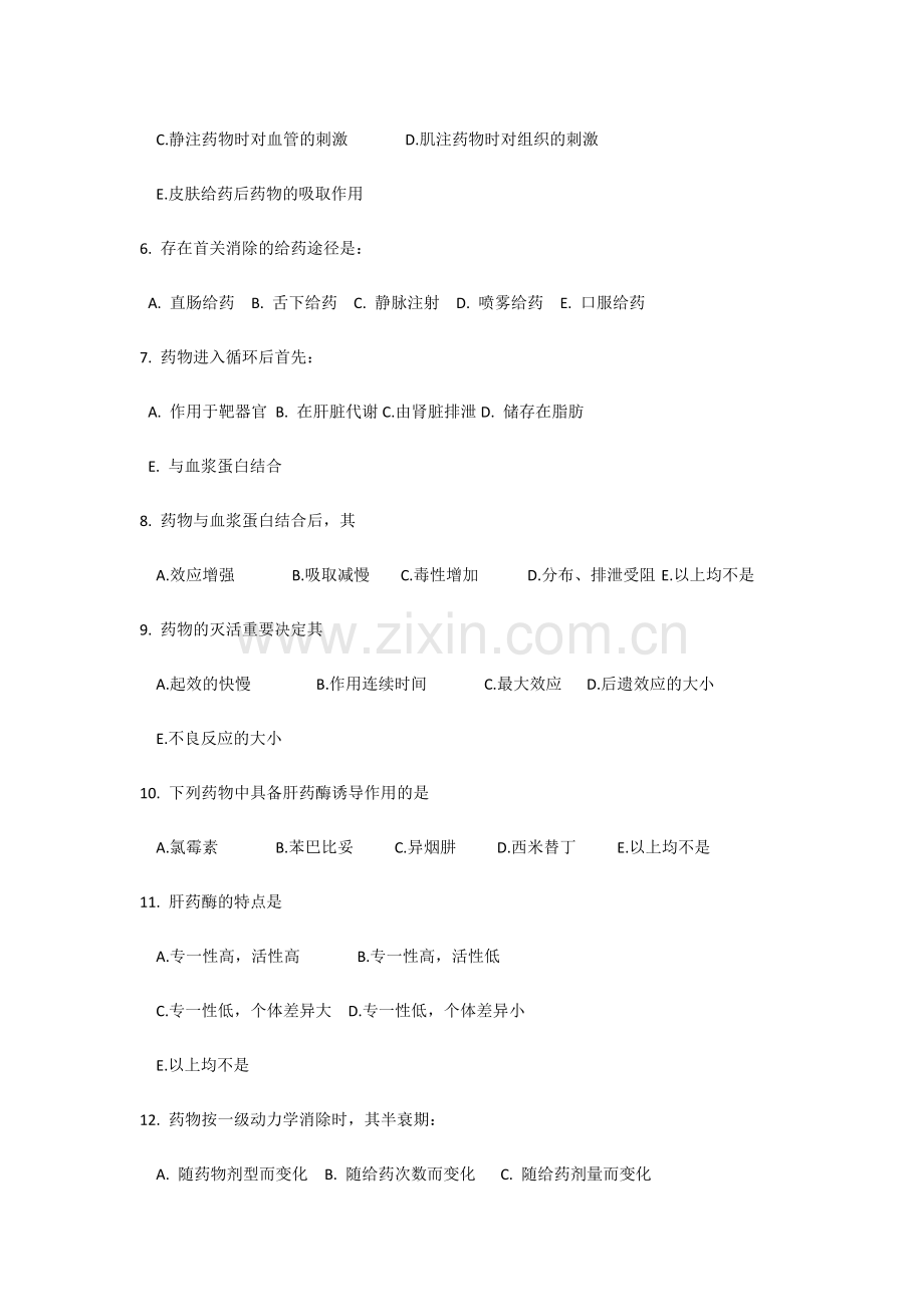 2024年药理学校园网题库.doc_第3页