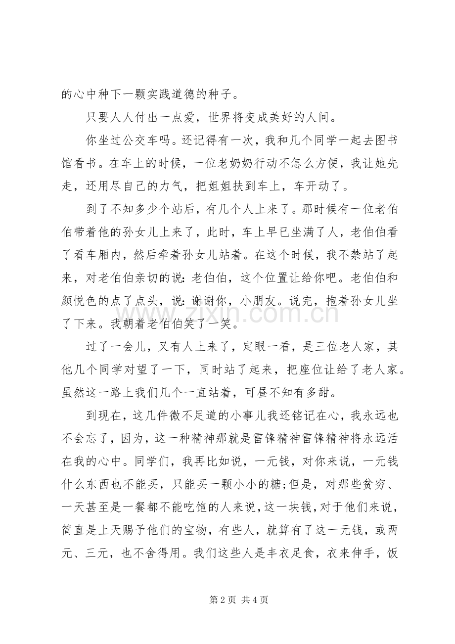 身边的好人好事演讲.docx_第2页