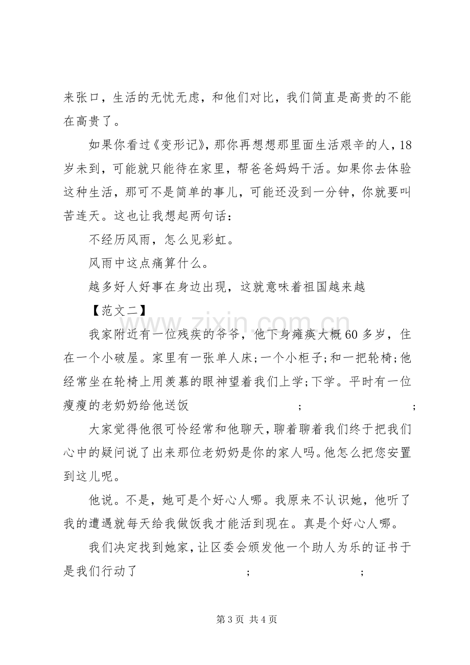 身边的好人好事演讲.docx_第3页