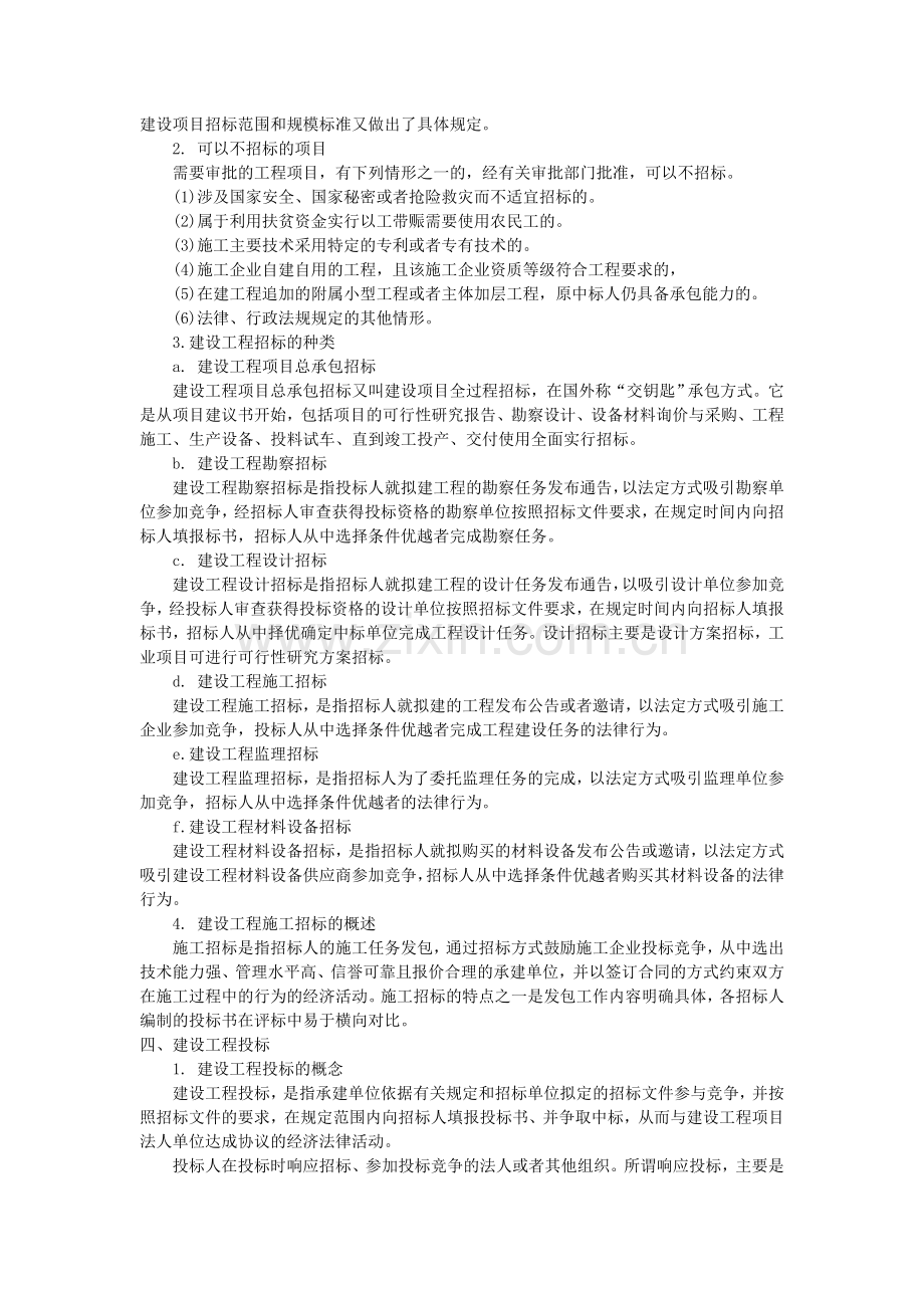 建设工程招投标浅析.doc_第2页