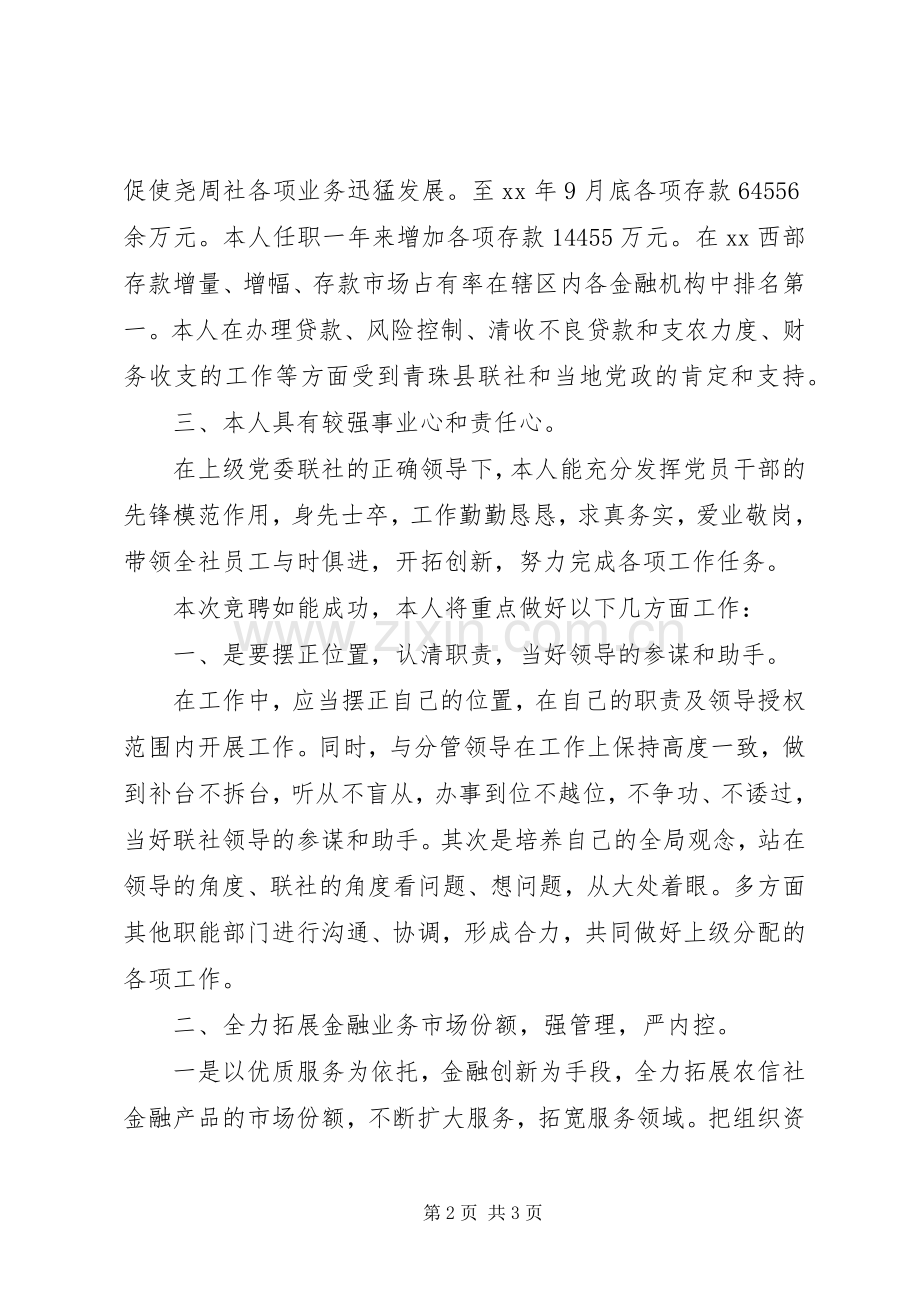 竞争管理岗位的演讲稿范文（投稿3篇）.docx_第2页