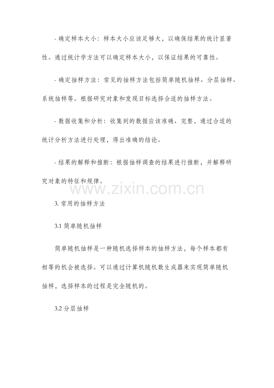 抽样调查方案设计.docx_第2页