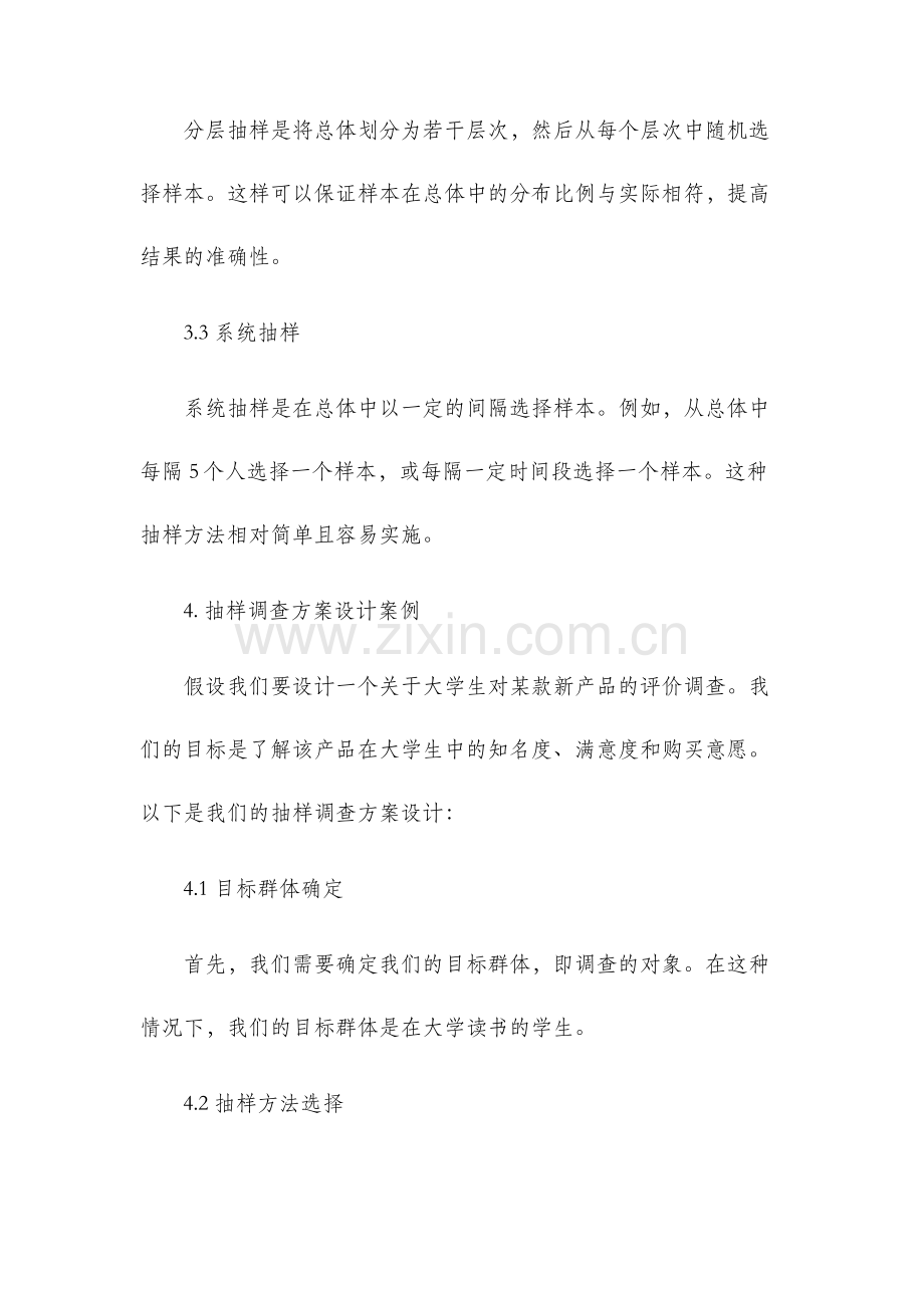 抽样调查方案设计.docx_第3页